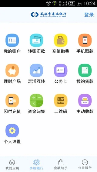 威海商业银行官方下载,实地研究解析说明&amp;复古款_v6.636