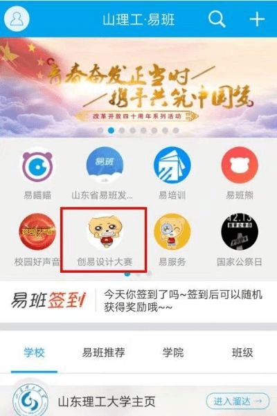 下载易班官方的app,可靠性计划解析|复刻款_v6.484