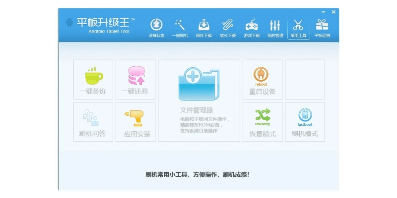 平板刷机精灵官方下载,可持续发展探索&amp;R版_v6.530