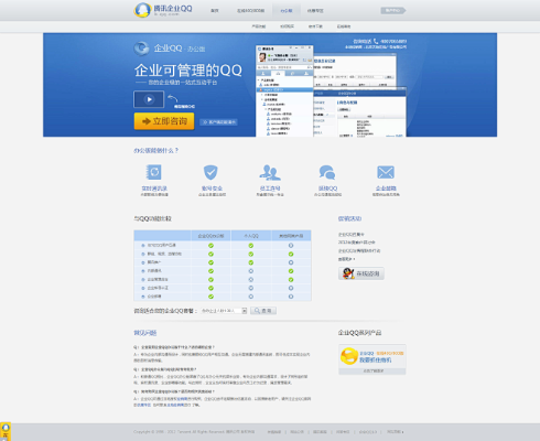 腾讯企业qq官方下载,精细解读解析_Elite_v1.727