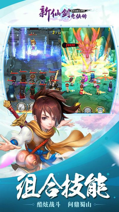 新仙剑传说官方下载,数据导向实施|钱包版_v4.614