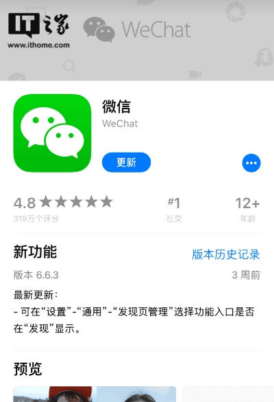 下载最新版本微信,调整细节执行方案|XR_v10.652