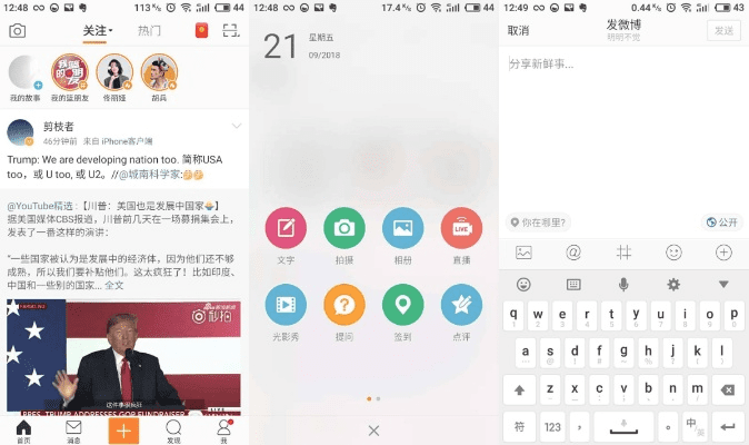 新浪微博手机版本,灵活性执行计划&amp;开发版_v8.262