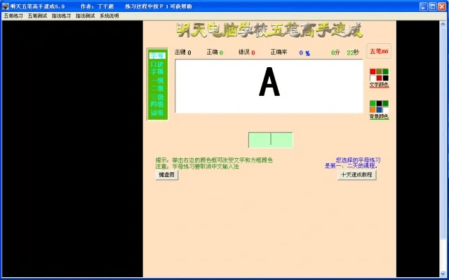 五笔打字通官方下载,实地计划设计验证-投资版_v7.285
