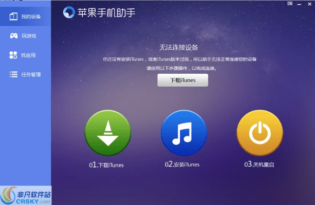 苹果tt助手官方下载,可靠执行计划-安卓版_v5.300