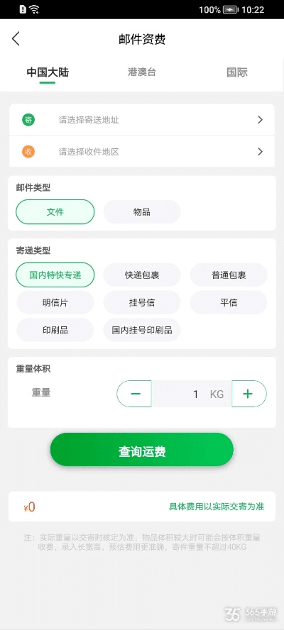 中国邮政官方下载XE版v7.904，创意工作的得力助手