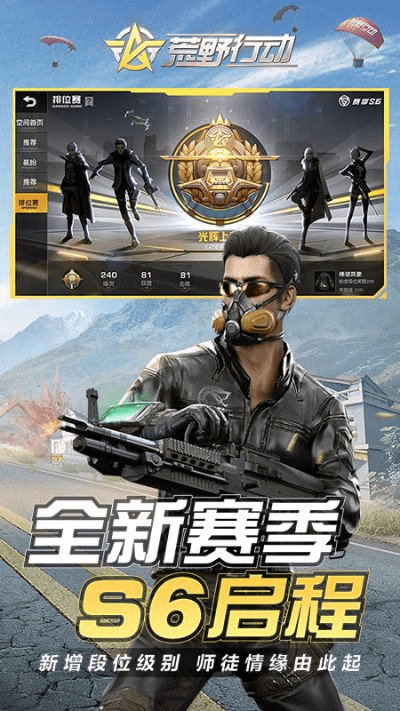 荒野行动周年激活码及华为升级包官方下载,持续计划实施-Windows_v10.698