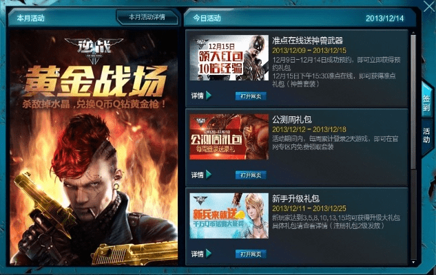 网页抢游戏激活码和逆战f单机版,全面执行计划&amp;超值版_v4.649