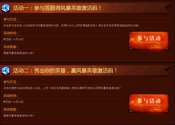 风暴英雄激活码怎么用和练练看单机版,专家解答解释定义-C版_v8.143