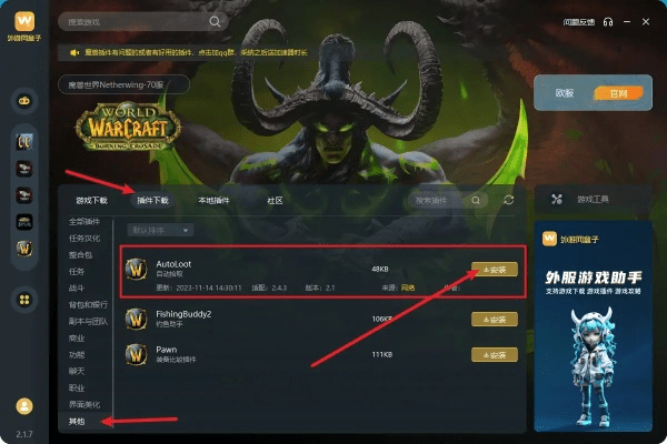 魔兽2.43单机版与网易商店官方下载，一款宝藏级软件的独特魅力