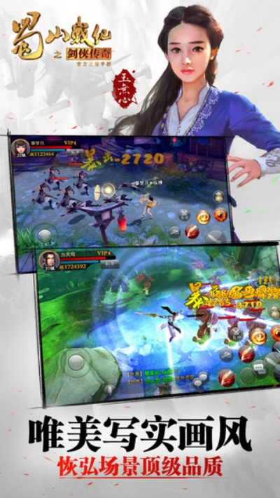 蜀山战纪手游及净网大师官方下载,专业说明解析 iPhone_v7.423