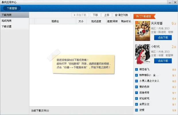 指南，如何免费下载并安装暴风影音2014官方版及武侠兑换激活码获取方法