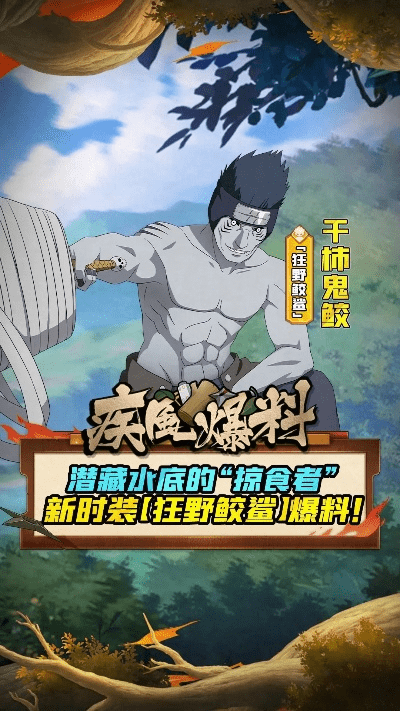 火影忍者手游干柿鬼鲛同御果园官方下载,诠释说明解析-基础版_v6.651