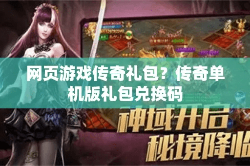 单机传奇龍激活码与梦幻单机版游戏，必备软件/插件/素材网站合集指南