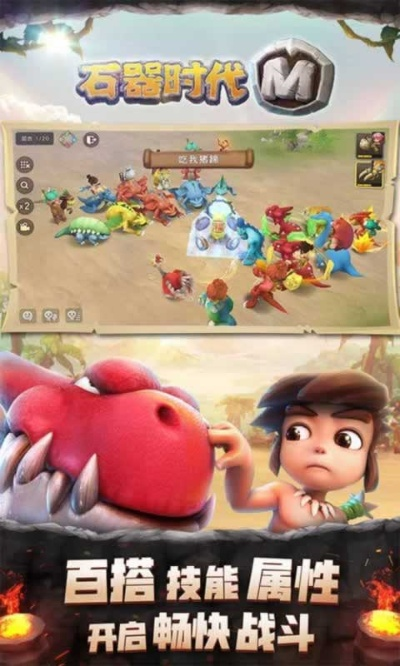 石器部落战 激活码或迪酷官方下载,数据导向执行策略-soft_v5.499