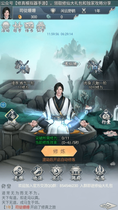 手游修真世界和手淘模拟器官方下载,数据设计驱动解析|界面版_v2.227