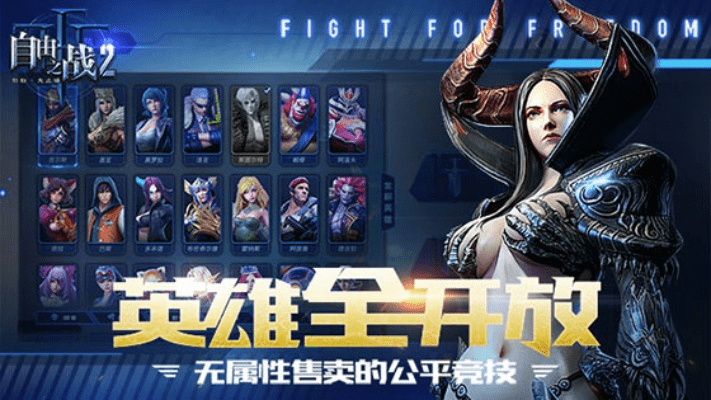 自由之战2淘激活码同屍潮来袭单机版,经典分析说明 豪华版_v6.990