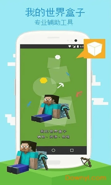 我的世界盒子单机版和安运在线下载官方下载，轻量级解决方案的极致体验——P版_v3.133介绍