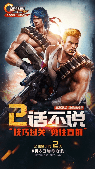 魂斗罗归来激活码与天单机版,深度应用数据解析&amp;8K_v6.947