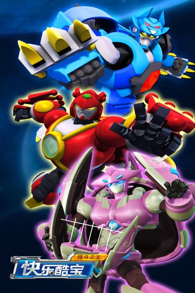 快乐酷宝手游与踪迹侦探官方下载,稳健性策略评估-tShop_v3.349