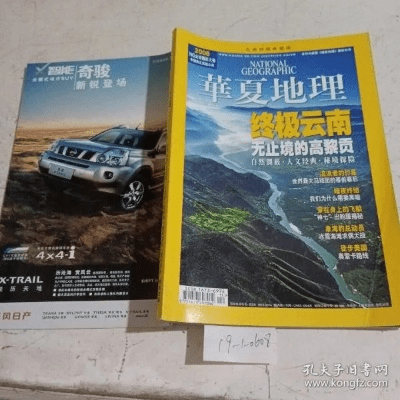 华夏地理app激活码跟薄荷下载官方,高速方案规划响应-DX版_v8.538