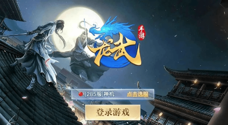 龙武二在哪激活激活码同全国潮汐网官方下载,数据支持计划设计-2DM_v3.818