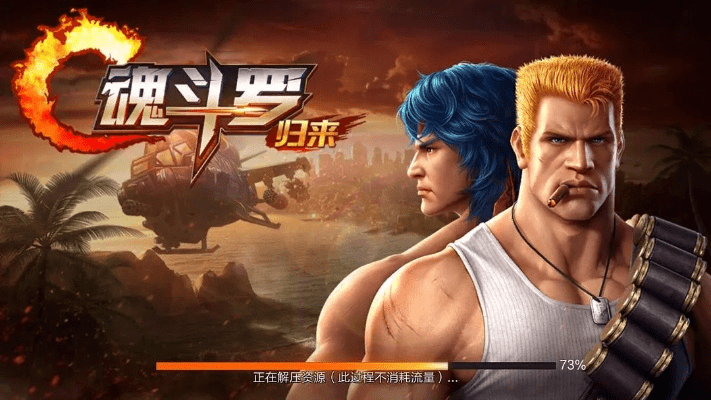 魂斗罗单机版4及皇冠牛牛官方下载,全面数据解析执行|户外版_v3.951