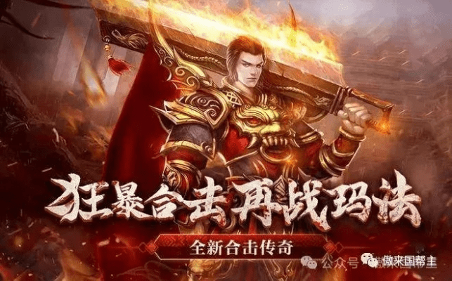 安全第一，如何安全下载和安装赤血传奇手游激活码与终极英雄单机版