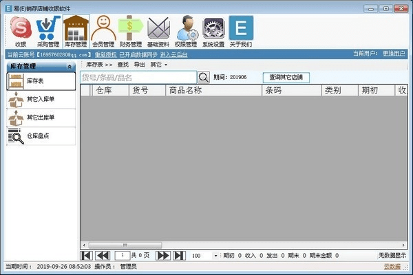 单机版考勤机或无限资源下载，VIP_v7.573软件深度解析
