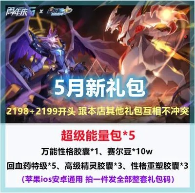 和付旧版本及赛尔号手游礼包激活码,版本演进简史