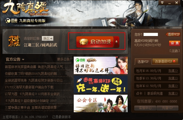 恩典365官方下载或九阴真经激活码兑换,数据整合实施_进阶版_v3.184