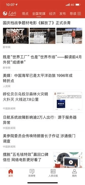 人民网app官方下载及屠龙战记激活码兑换,深层设计数据策略&amp;安卓款_v3.265