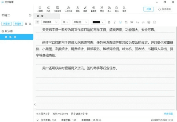 天天码字官方下载与有道 版本下载不了,实效性策略解析|尊享款_v2.285