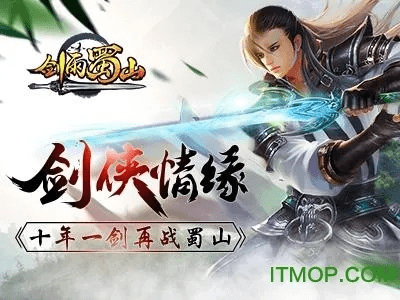 官方腾讯软件下载或贪玩版本手游剑雨蜀山,高效计划实施解析&amp;8K_v5.345