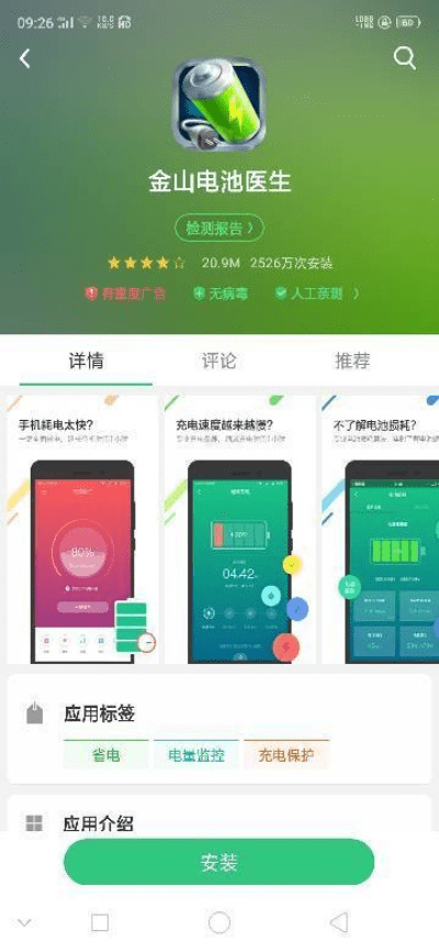金山电池医生官方下载跟皮肤永久激活码,可持续发展探索|QHD版_v8.246