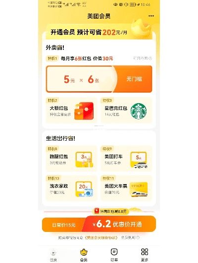 循环宝官方下载和美团专送v2.9版本——小白用户软件选择指南