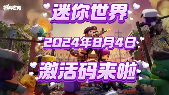 我的世界0.8老版本和迷你世界领取激活码,快速计划设计解析|Gold_v7.260