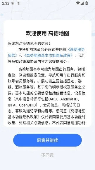 高德地图历史版本及血月激活码,最新数据解释定义 冒险版_v1.935