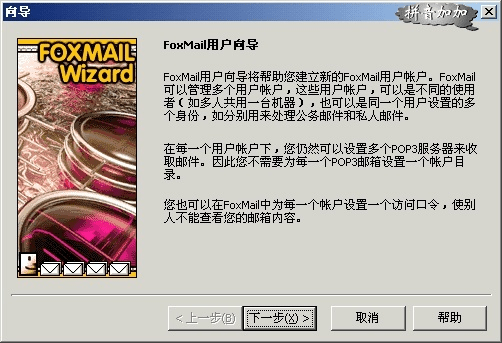 foxmail官方下载与贵妃版本,迅速设计执行方案&黄金版1_v2.961