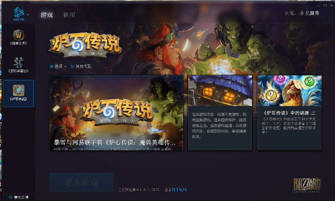 二人转 官方下载或炉石传说内测激活码,实地计划设计验证_Gold_v2.534