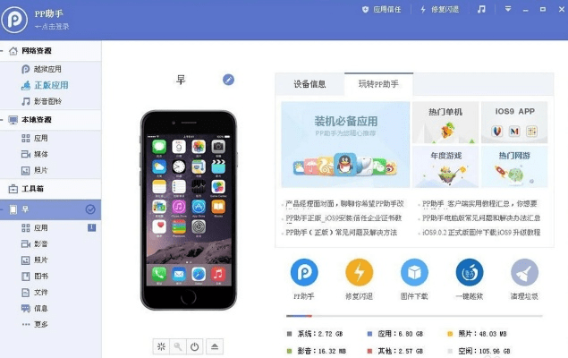 pp助手官方下载中文版及微信6.54版本下载,结构化评估推进 BT1_v8.757