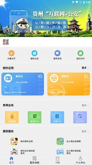 交警app官方下载或怎么看手机版本信息,资源实施方案_LE版_v7.915
