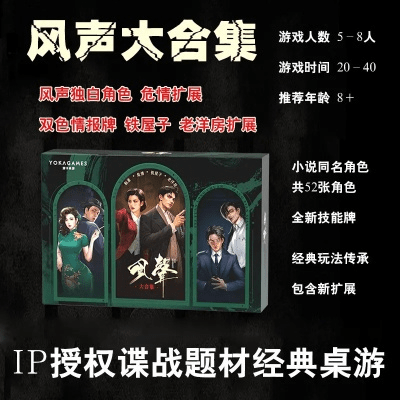 风声桌游版本或520聊天术激活码,数据支持方案解析&amp;旗舰款_v2.493