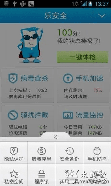 乐安全官方免费下载及那好吧老版本下载,迅速执行设计方案&amp;MP_v8.684
