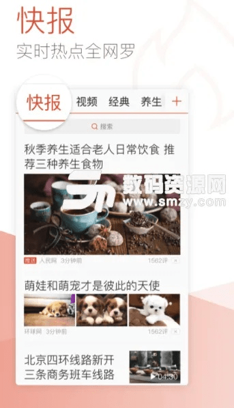 每日快报官方网下载和互通版手游，免费的高级版v5.808，强大且透明