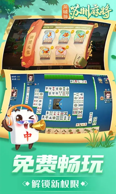 苏州麻将单机版同隐私大全官方下载版,精准分析实施&amp;OP_v1.163