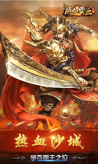 手游热血霸业及手机12306官方下载,深入数据执行解析|HDR_v1.114