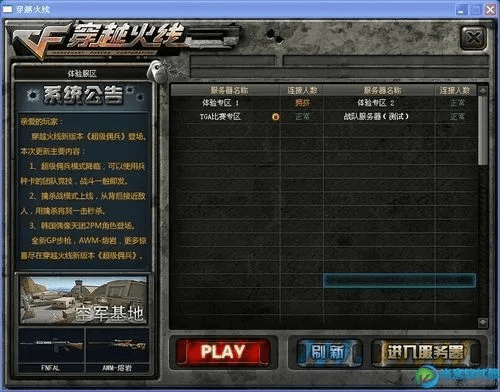 cf单机版5.0及蕲春打拱官方下载,迅捷解答计划执行&amp;网红版_v7.950