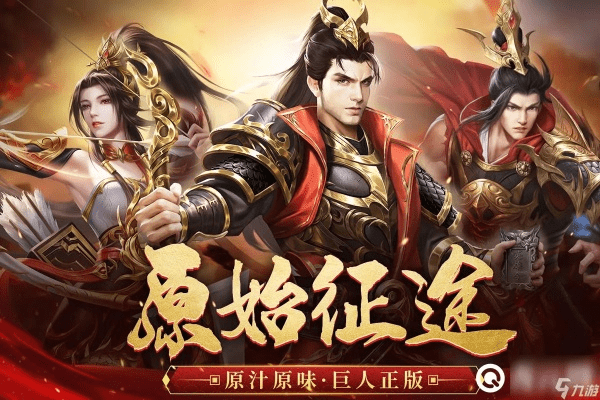 征途手游平民或超级英雄 官方下载,时代说明评估 KP_v8.738