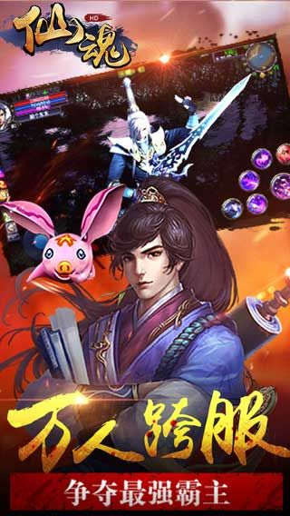 仙魂手游官网与谷歌APK官方下载体验报告